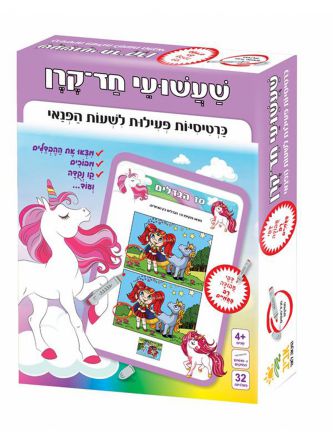 שעשועי חד קרן