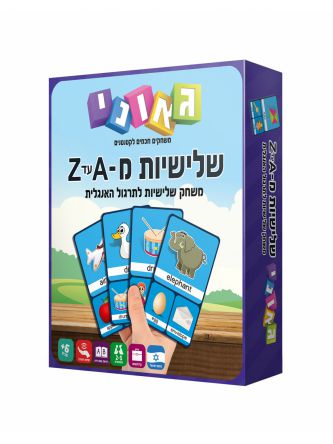 שלישיות A-Z משחק קופסא
