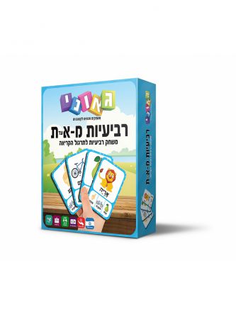 רביעיות א עד ת
