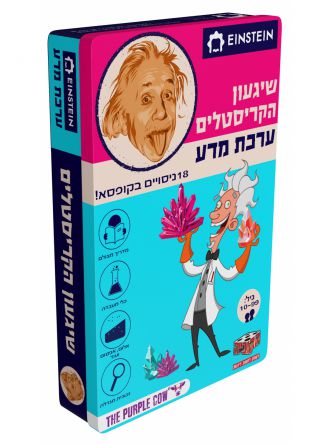 המעבדה שיגעון הקריסטלים  - ערכת מדע איינשטיין