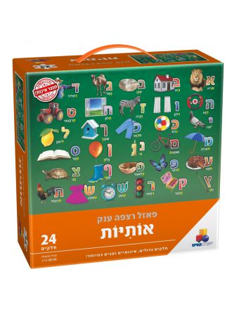 פאזל רצפה ענק אותיות 24 חל
