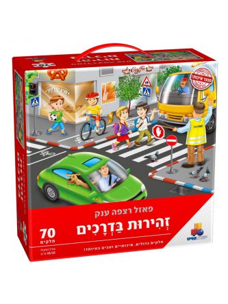 פאזל רצפה ענק זהירות בדרכים 70 חל