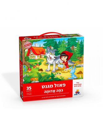 פאזל מגנט כפה אדומה 35 חל’