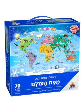 פאזל רצפה ענק מפת העולם 70 חל’