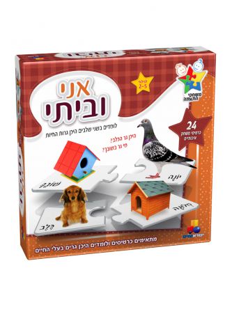 אני וביתי משחק התאמות