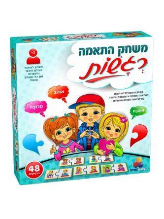 רגשות משחק התאמה