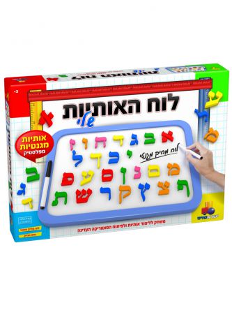 לוח האותיות שלי