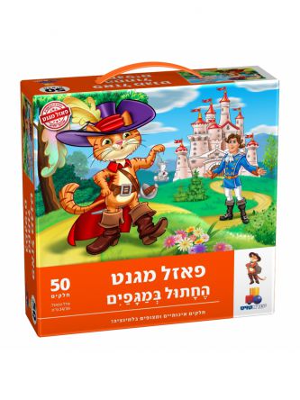פאזל מגנט החתול במגפיים 50 חל’