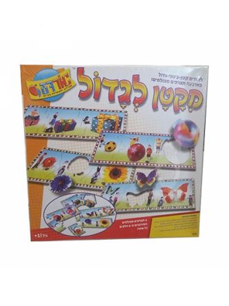 מקטן לגדול