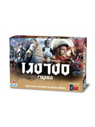 סטרטגו המקורי