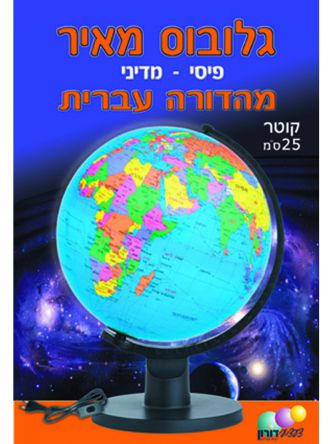 גלובוס מאיר פיזי-מדיני