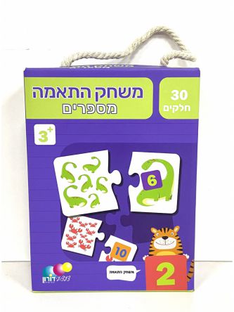 משחק מספרים התאמה/זיכרון