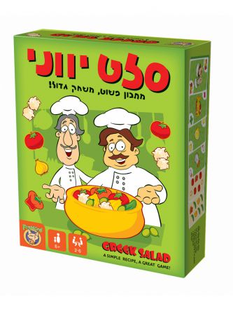 סלט יווני משחק קופסה