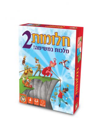 חלומות 2 המשחק