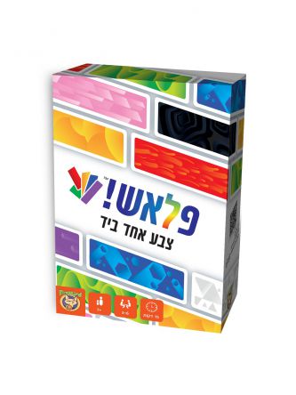 פלאש - צבע אחד ביד