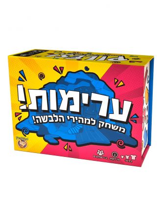 ערימות משחק למהירי הלבשה