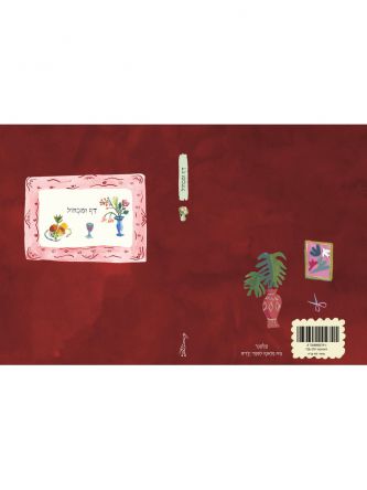 מחברת דף ומכחול