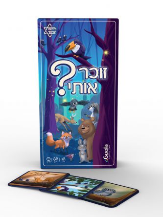 זוכר אותי? משחק זיכרון