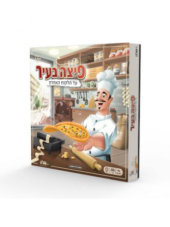 פיצה בעיר - עד הלקוח האחרון משחק