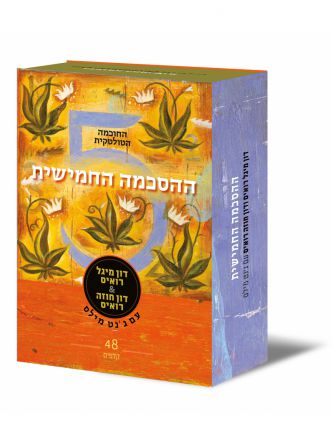 קלפי ההסכמה החמישית