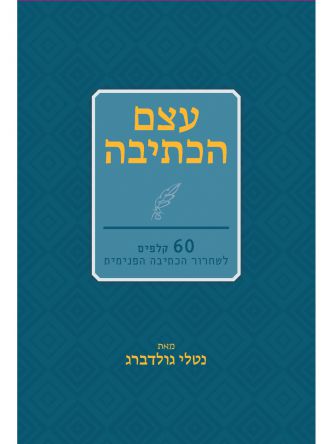 קלפי עצם הכתיבה