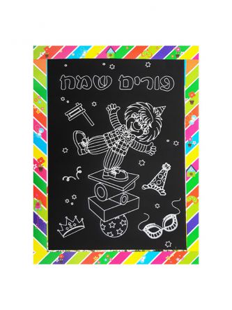 דף גירוד פורים שמח 26X19 סמ