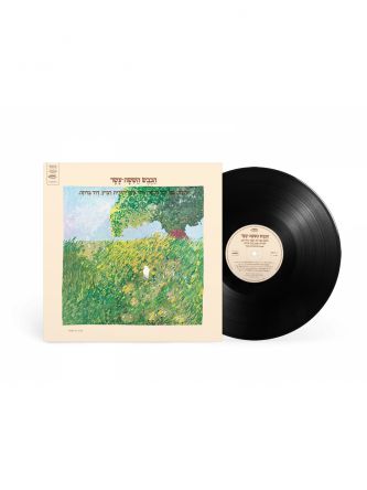 הכבש השישה עשר תקליט