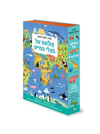 עולמם של בעלי החיים