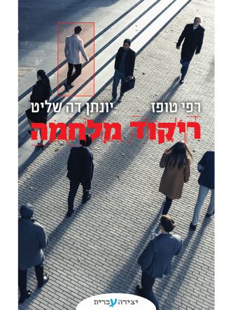 ריקוד מלחמה
